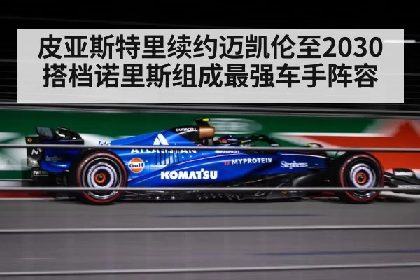 Oscar Piastri racing