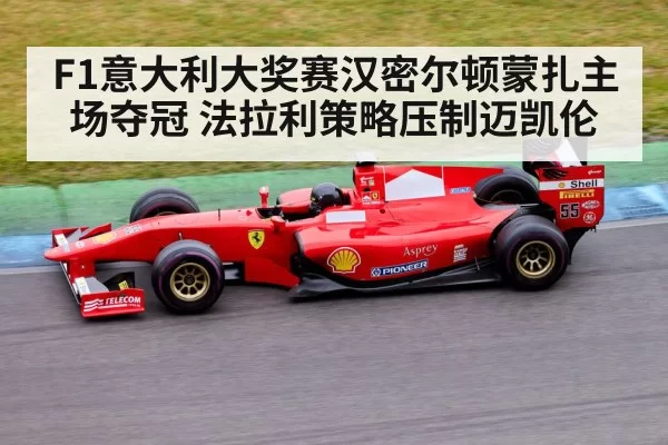 Ferrari Formula 1 team