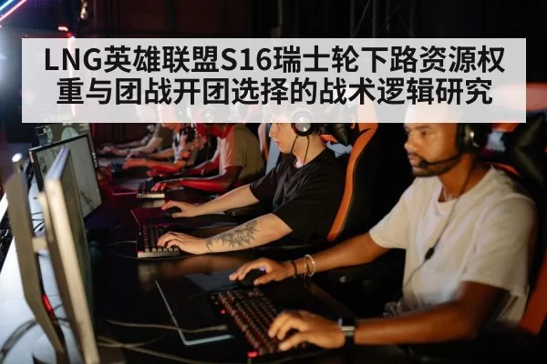 esports team strategy